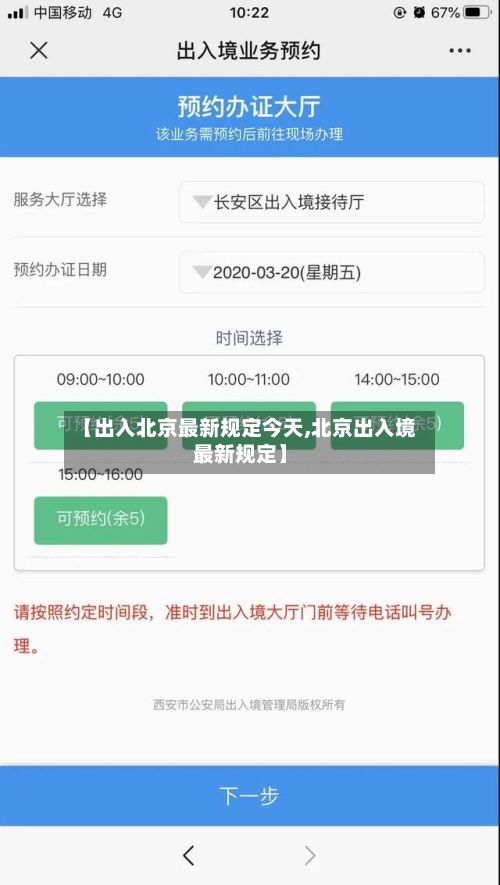 【出入北京最新规定今天,北京出入境最新规定】-第2张图片