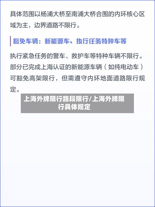 上海外牌限行路段限行/上海外牌限行具体规定-第3张图片