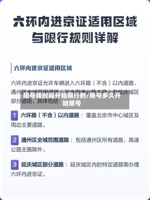 限号啥时间开始限行的/限号多久开始限号