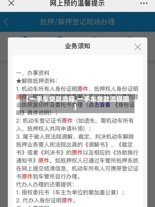【一手车贷款流程,一手车贷款流程图】