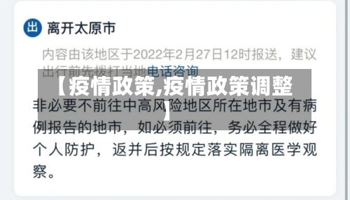 【疫情政策,疫情政策调整】-第2张图片