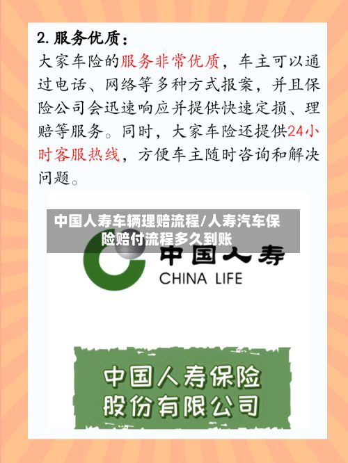 中国人寿车辆理赔流程/人寿汽车保险赔付流程多久到账-第2张图片