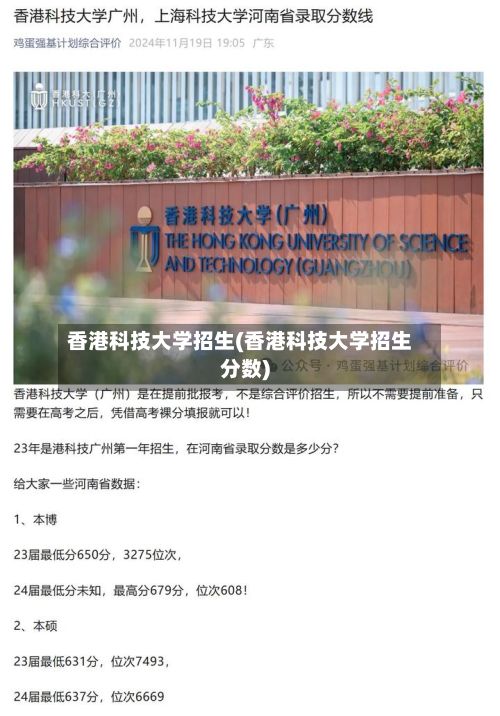 香港科技大学招生(香港科技大学招生分数)-第2张图片