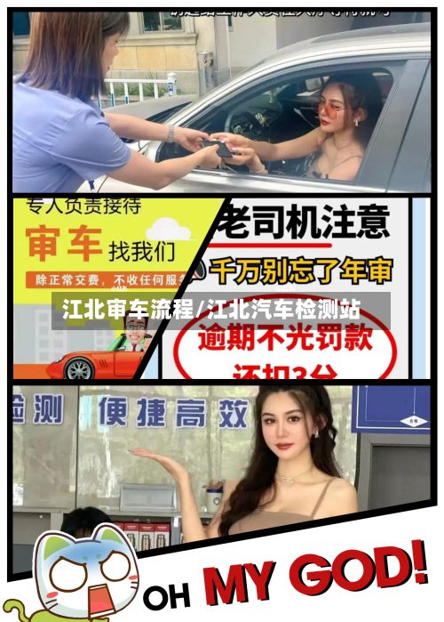 江北审车流程/江北汽车检测站