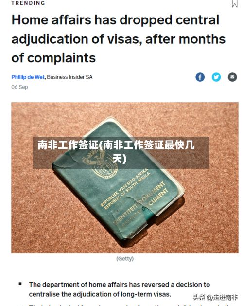 南非工作签证(南非工作签证最快几天)-第2张图片