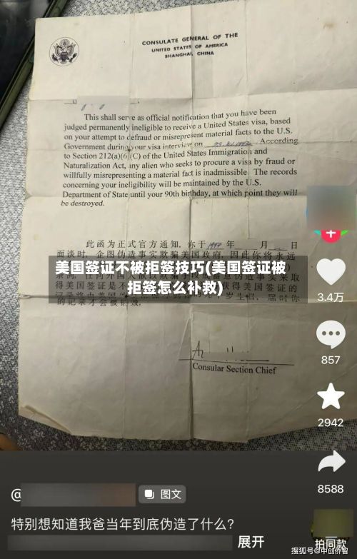 美国签证不被拒签技巧(美国签证被拒签怎么补救)-第2张图片