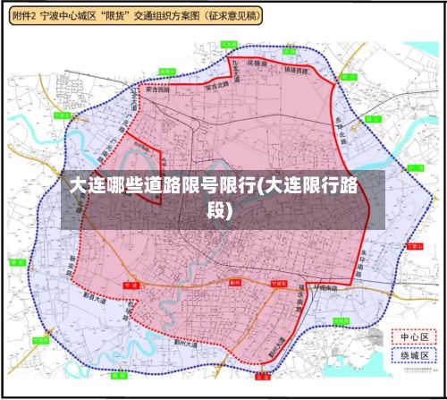 大连哪些道路限号限行(大连限行路段)