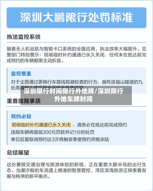 深圳限行时间限行外地牌/深圳限行外地车牌时间
