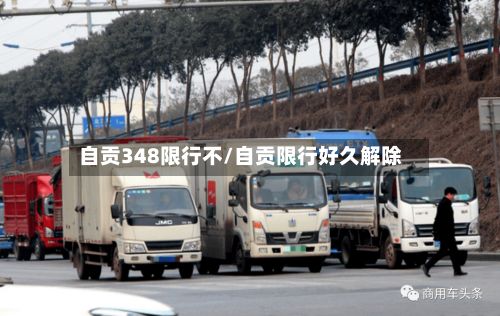 自贡348限行不/自贡限行好久解除-第2张图片