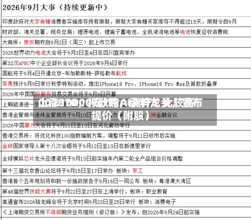 002870，拟收购AI资产！比较高上涨10000元/吨，染料龙头	，宣布提价（附股）-第2张图片