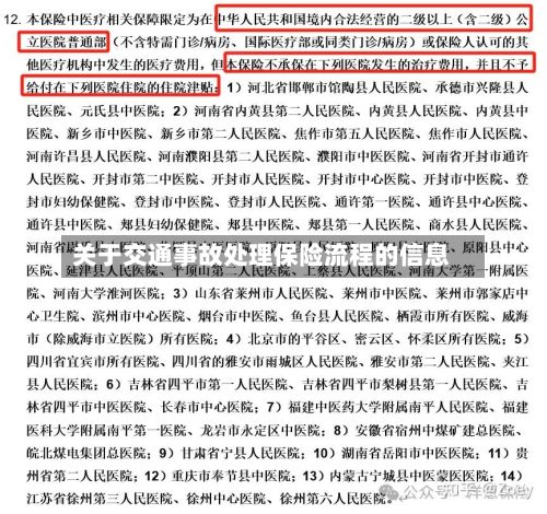 关于交通事故处理保险流程的信息-第3张图片
