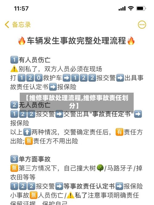 【维修事故处理流程,维修事故责任划分】-第3张图片
