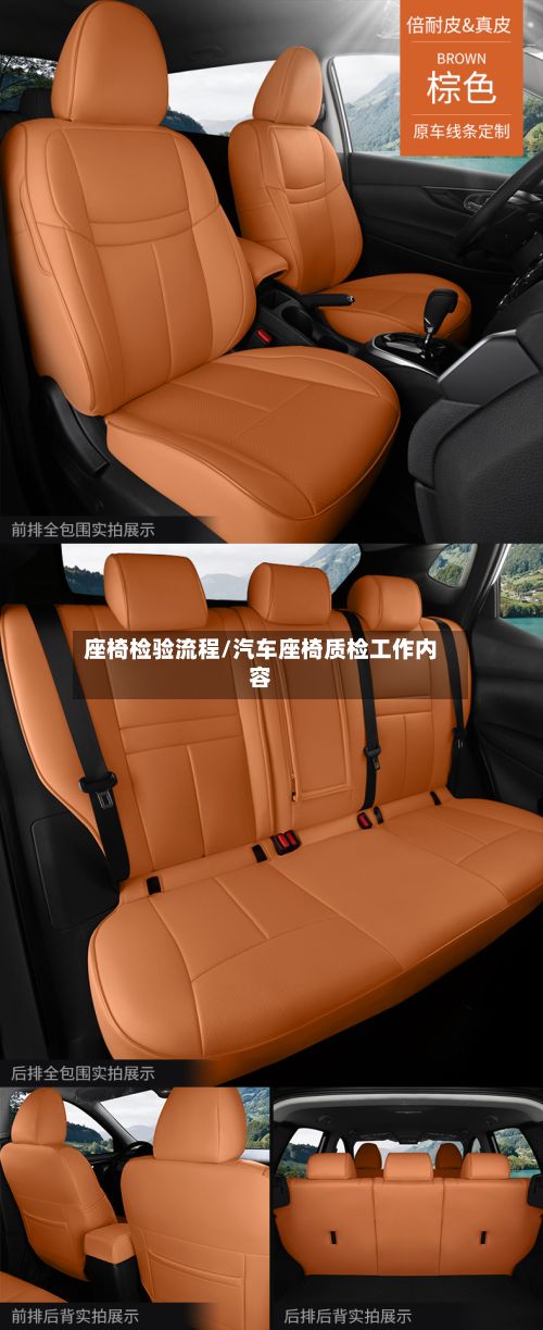 座椅检验流程/汽车座椅质检工作内容