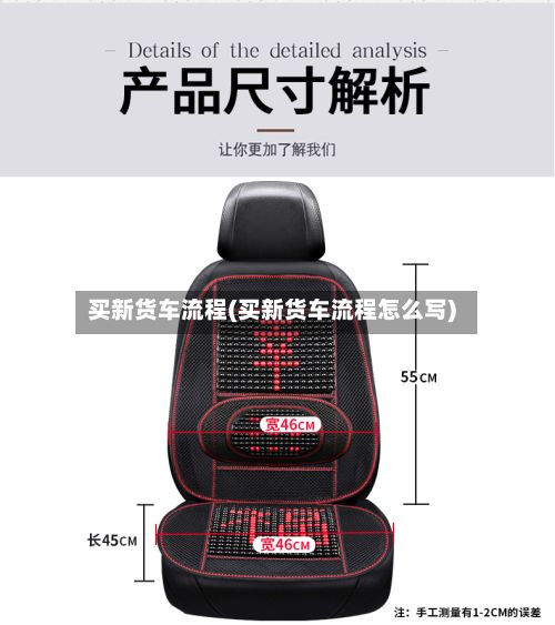 买新货车流程(买新货车流程怎么写)-第2张图片
