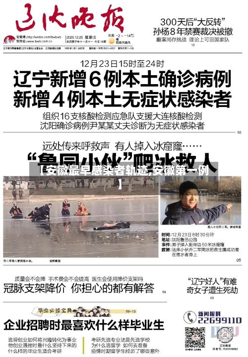 【安徽最早感染者轨迹,安徽第一例】-第3张图片