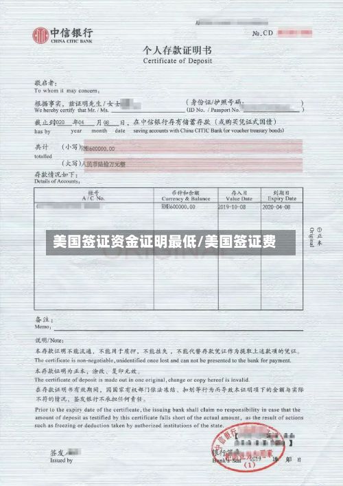 美国签证资金证明最低/美国签证费