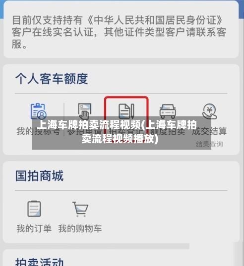 上海车牌拍卖流程视频(上海车牌拍卖流程视频播放)