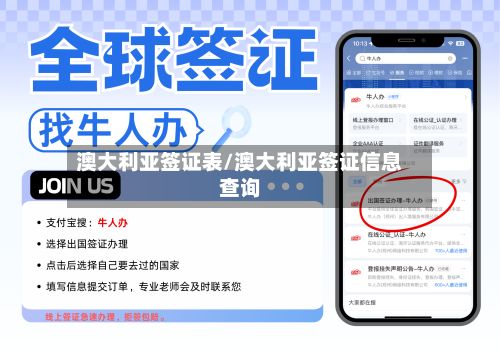澳大利亚签证表/澳大利亚签证信息查询-第2张图片