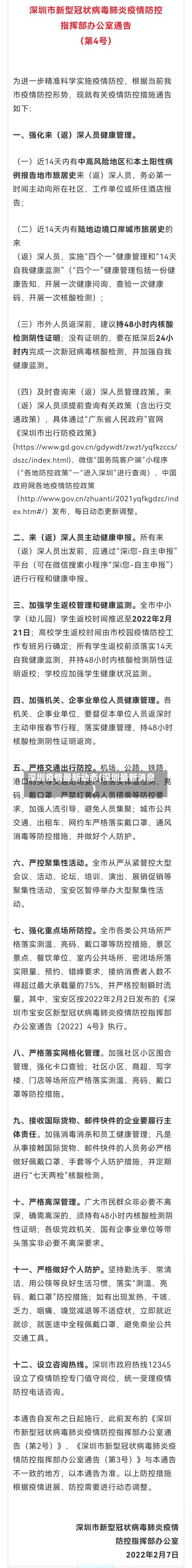 深圳疫情最新动态(深圳最新消息)