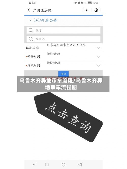 乌鲁木齐异地审车流程/乌鲁木齐异地审车流程图-第3张图片