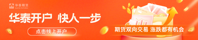 华泰期货:双硅涨跌分化,费用
持续震荡