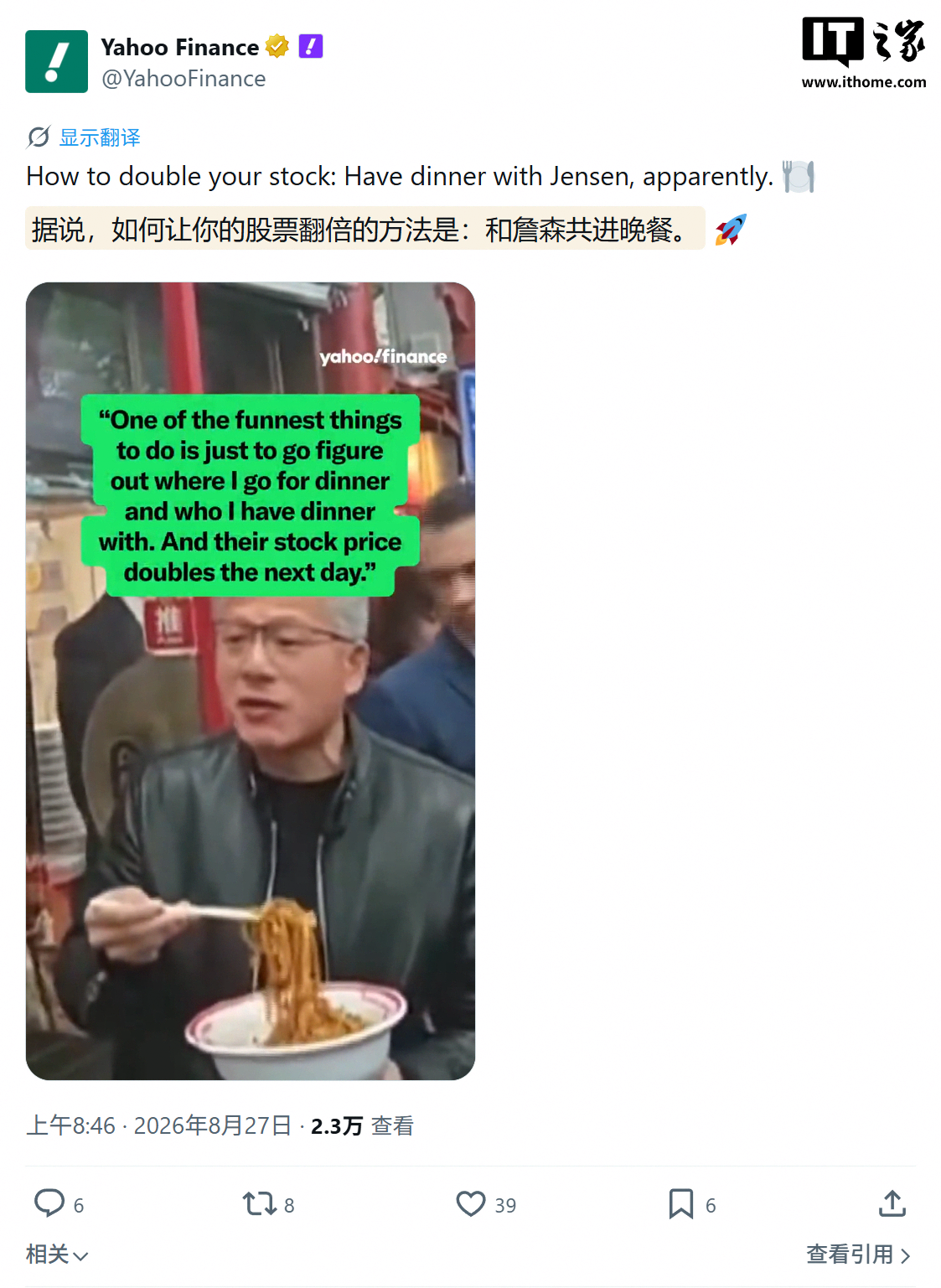 英伟达黄仁勋秀饭局影响力：“我和谁吃饭，第二天股价就翻倍”