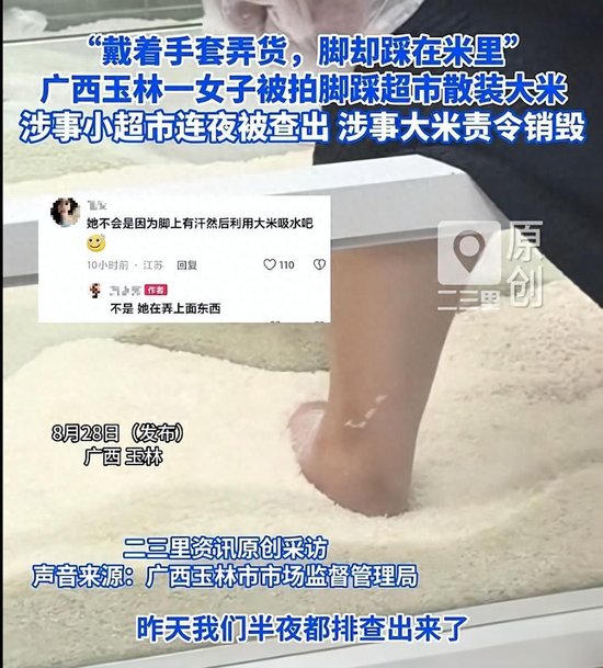 广西玉林一超市员工光脚踩进散装大米里	，网友：爱买散装大米的人天塌了！