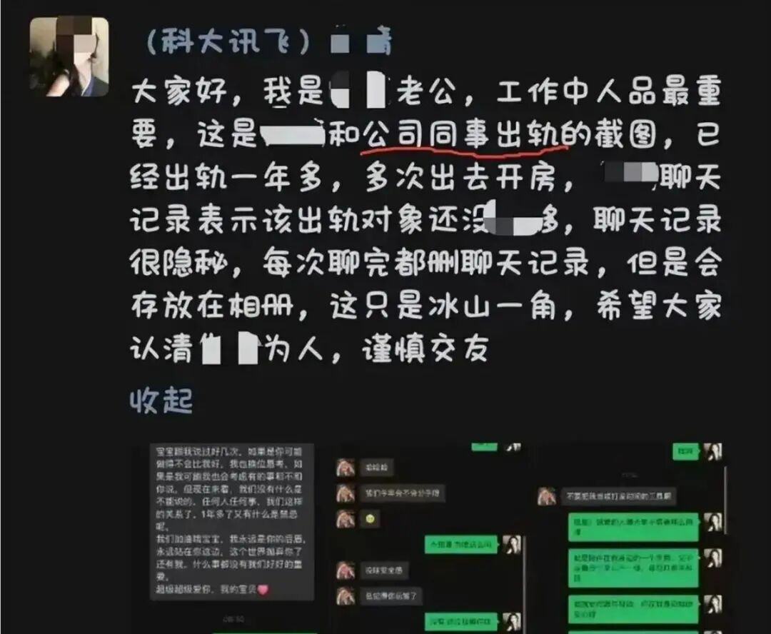 科大讯飞公关副总裁韩煜尘被解职:22 页 PDF 背后的危机与沉默